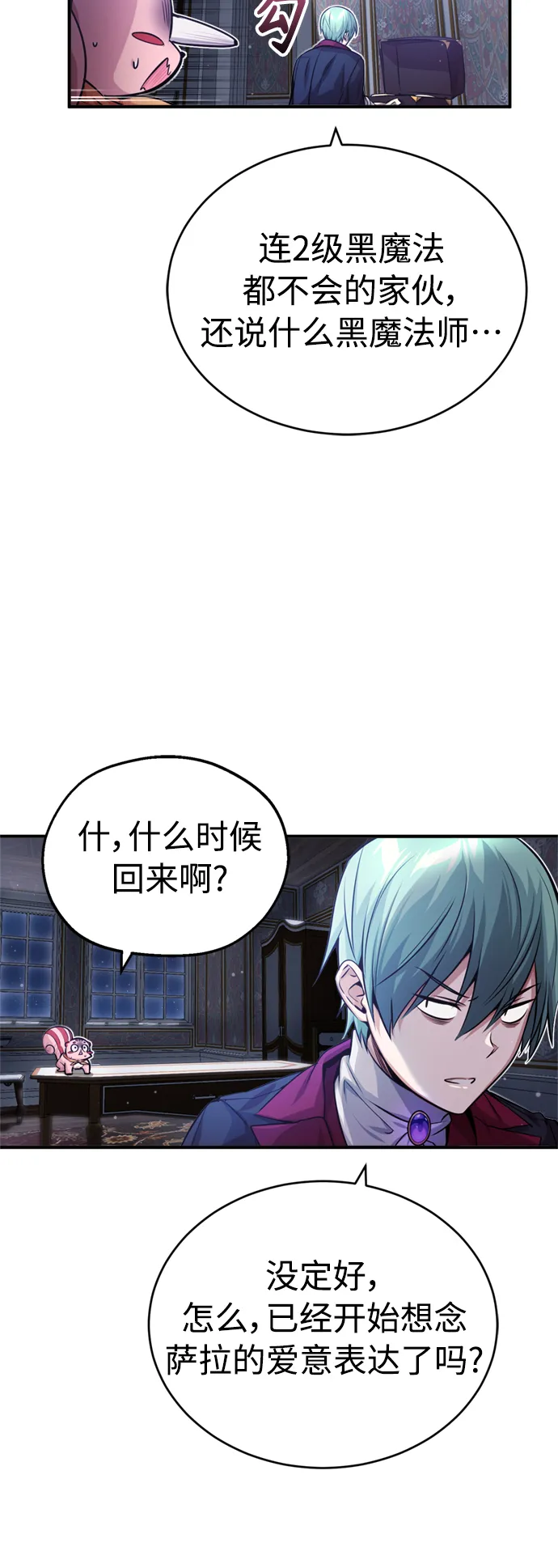 第63话 来自魔法界的客人 第62页