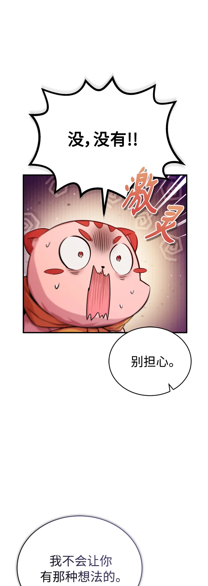 第63话 来自魔法界的客人 第63页