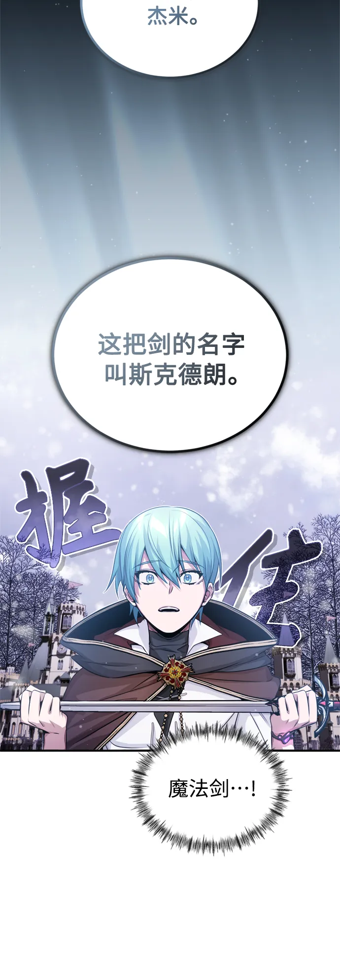 第63话 来自魔法界的客人 第66页