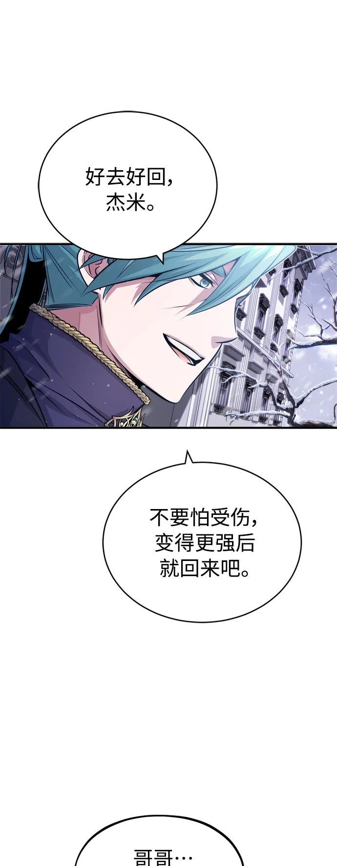 第63话 来自魔法界的客人 第67页