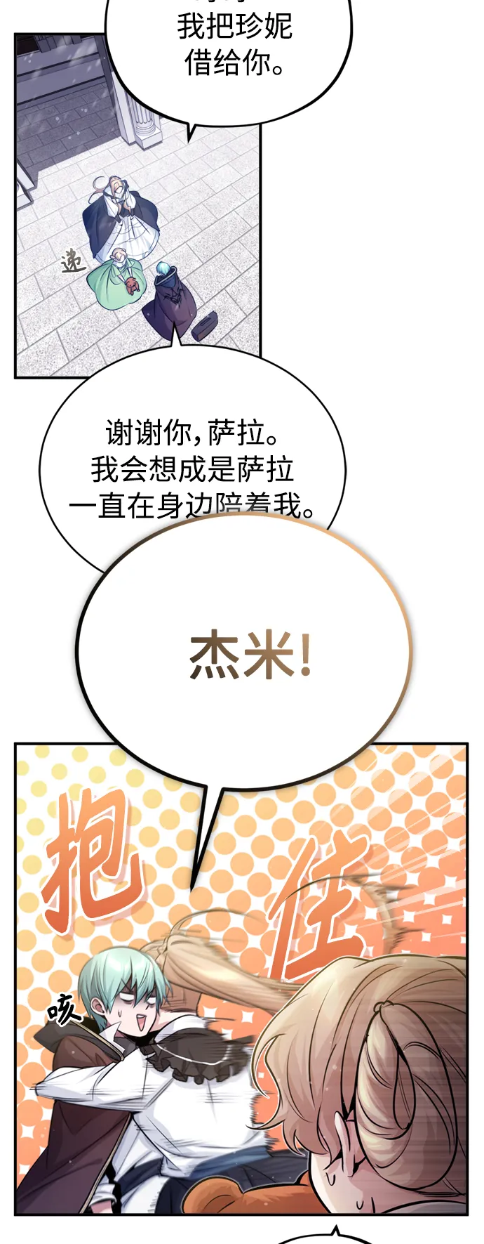 第63话 来自魔法界的客人 第68页