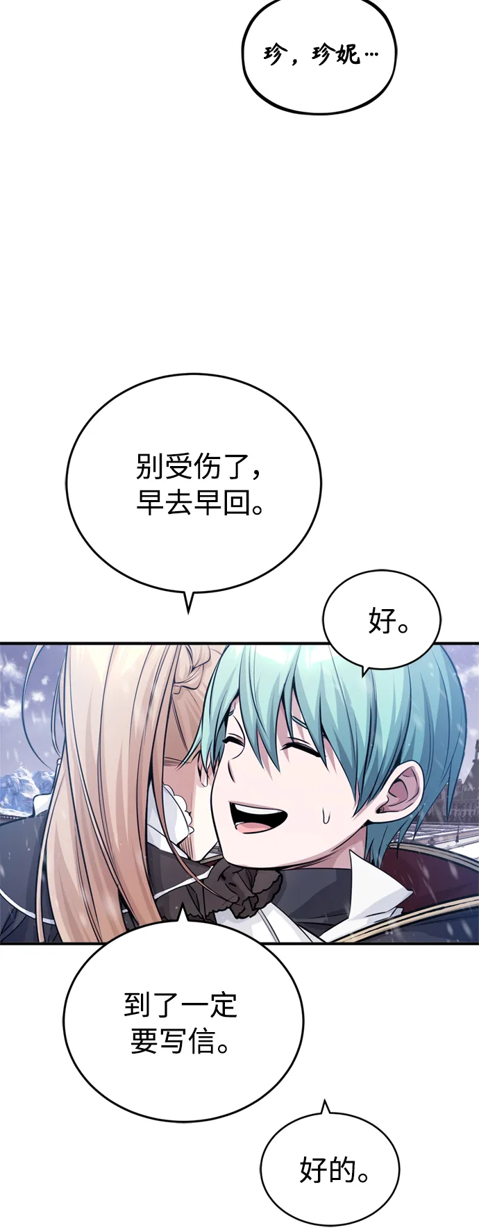 第63话 来自魔法界的客人 第69页
