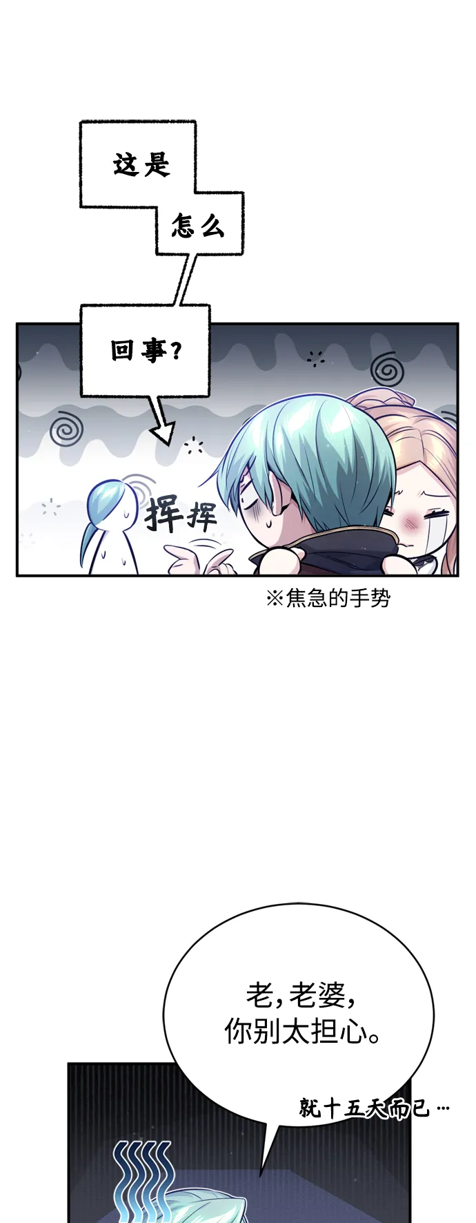 第63话 来自魔法界的客人 第71页