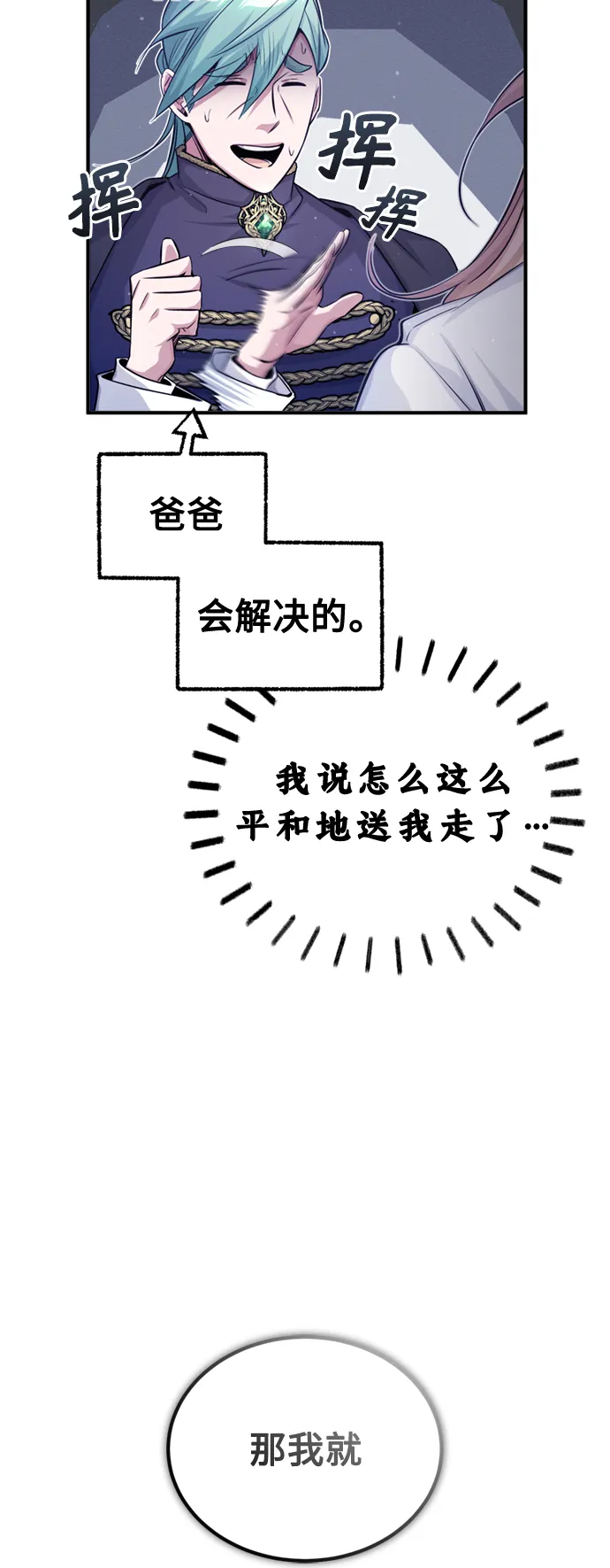 第63话 来自魔法界的客人 第72页
