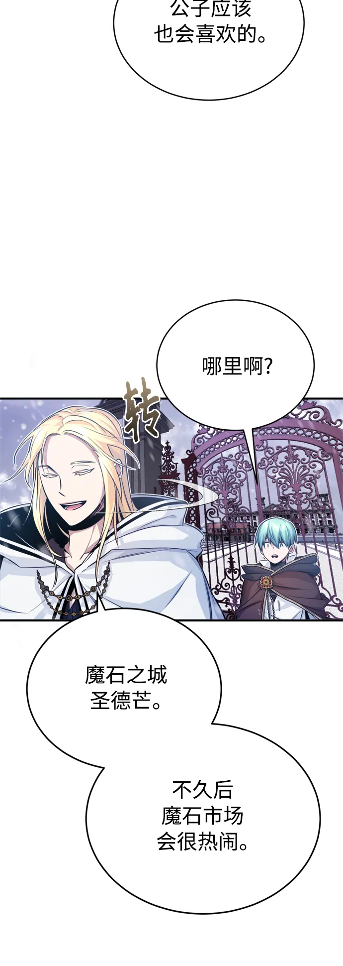 第63话 来自魔法界的客人 第75页