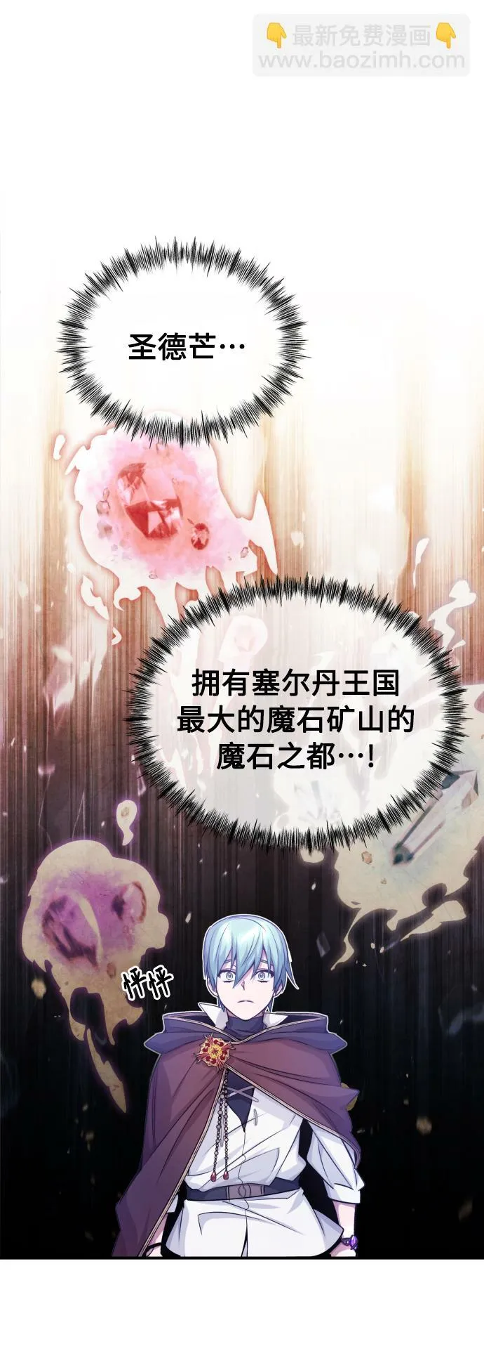 第63话 来自魔法界的客人 第76页