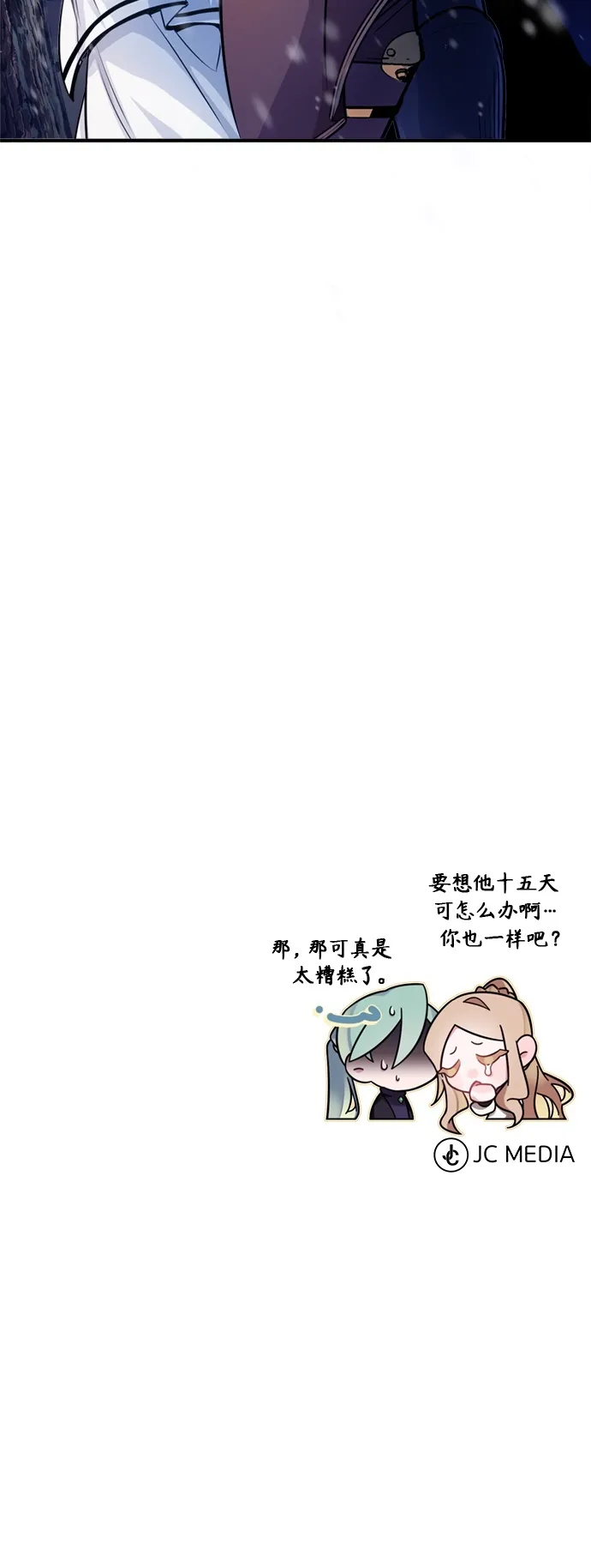 第63话 来自魔法界的客人 第79页