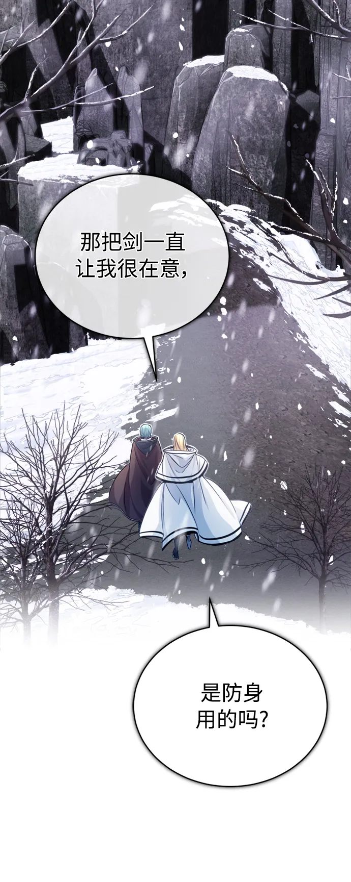 第64话 魔石之城圣德芒 第3页