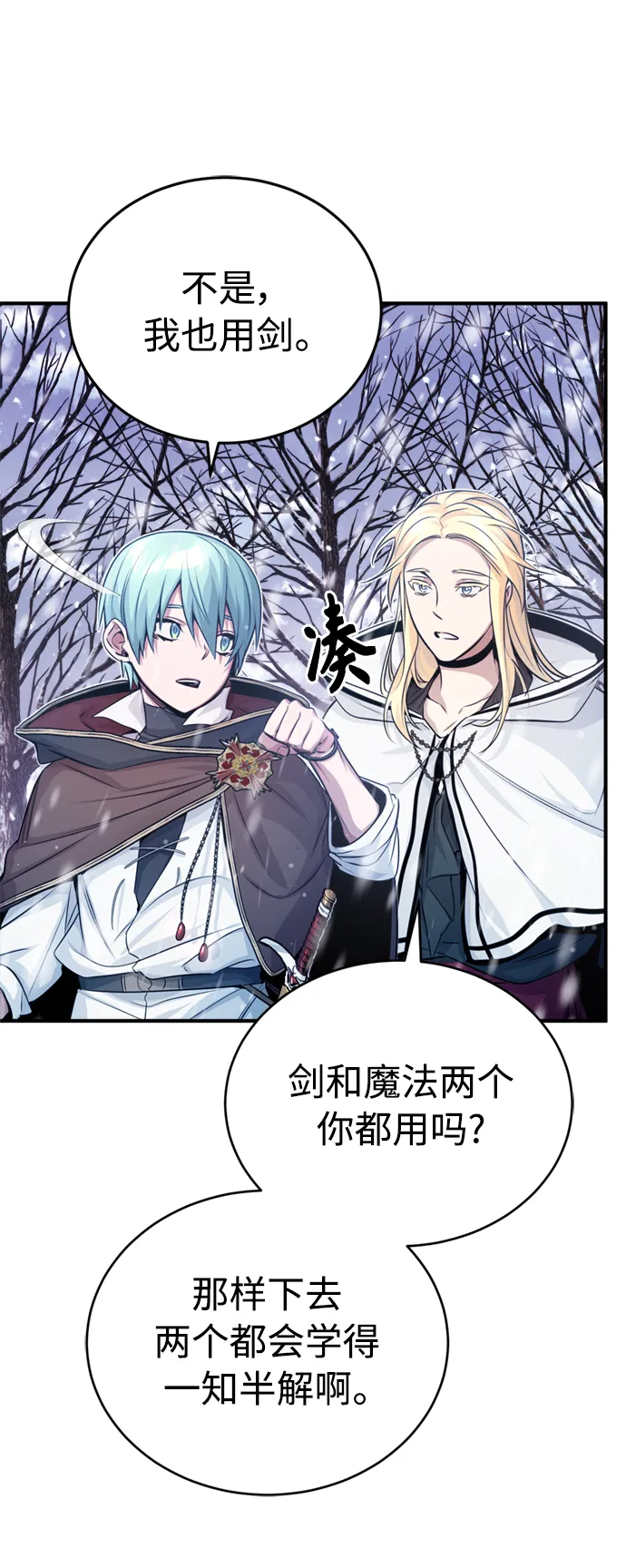 第64话 魔石之城圣德芒 第4页