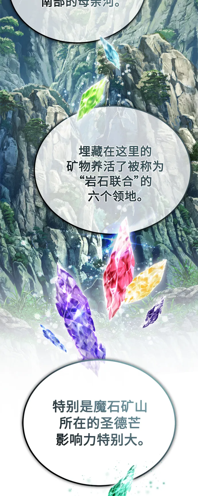 第64话 魔石之城圣德芒 第7页