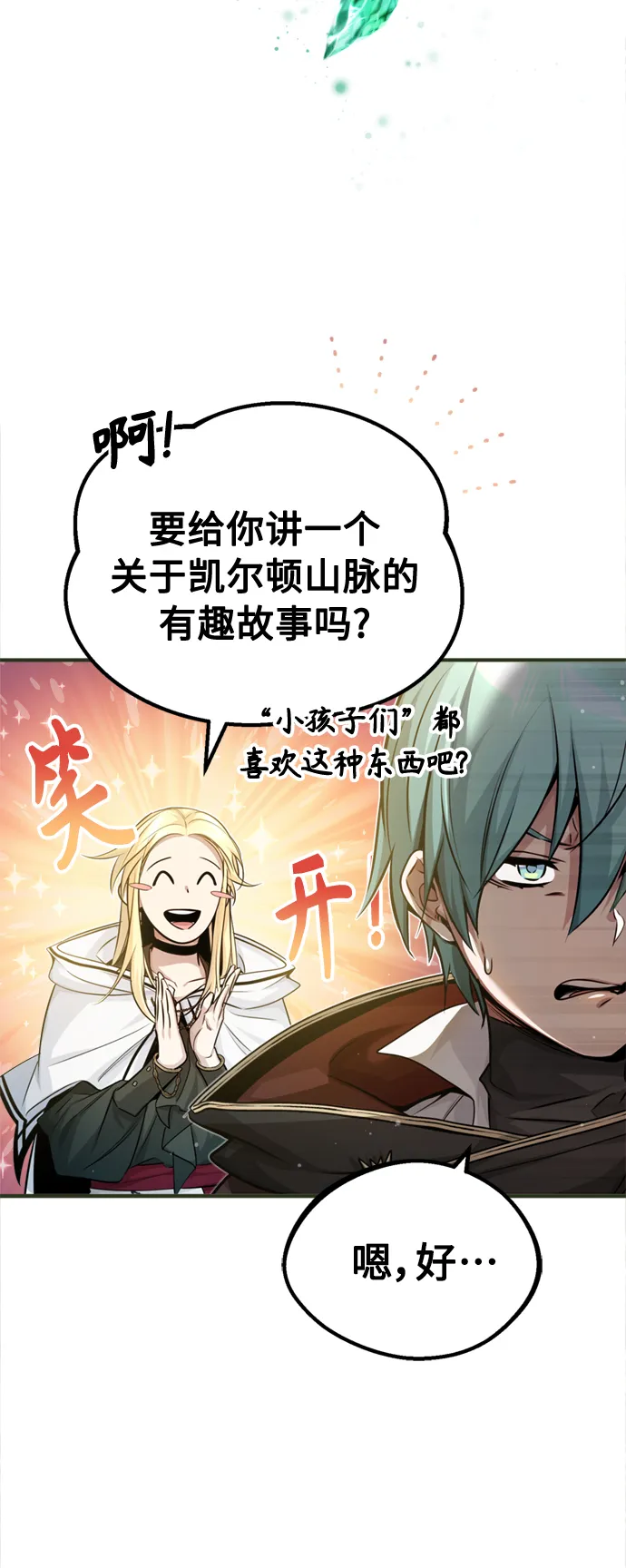第64话 魔石之城圣德芒 第8页