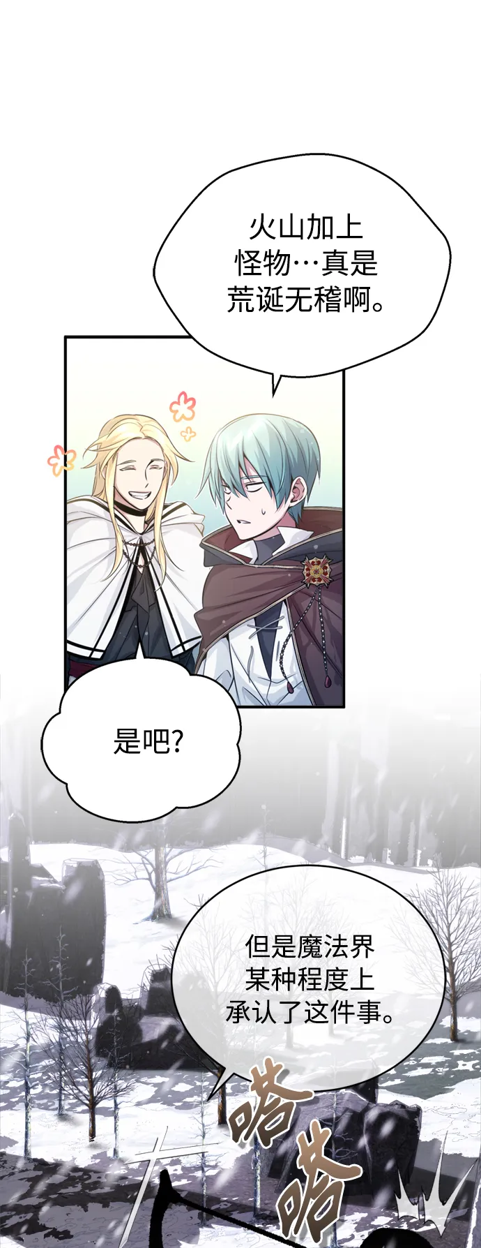 第64话 魔石之城圣德芒 第16页