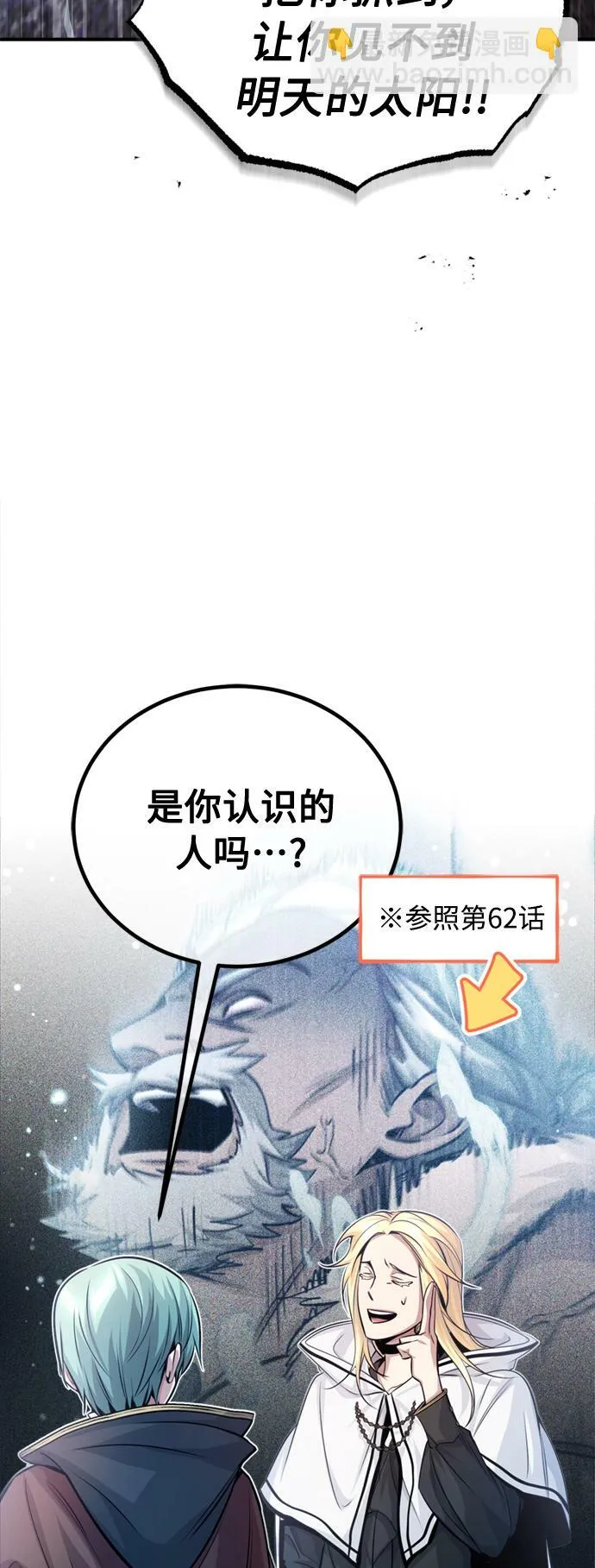 第64话 魔石之城圣德芒 第23页