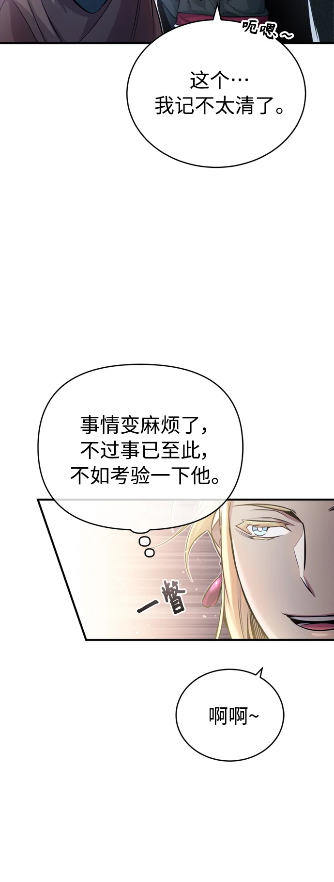 第64话 魔石之城圣德芒 第24页