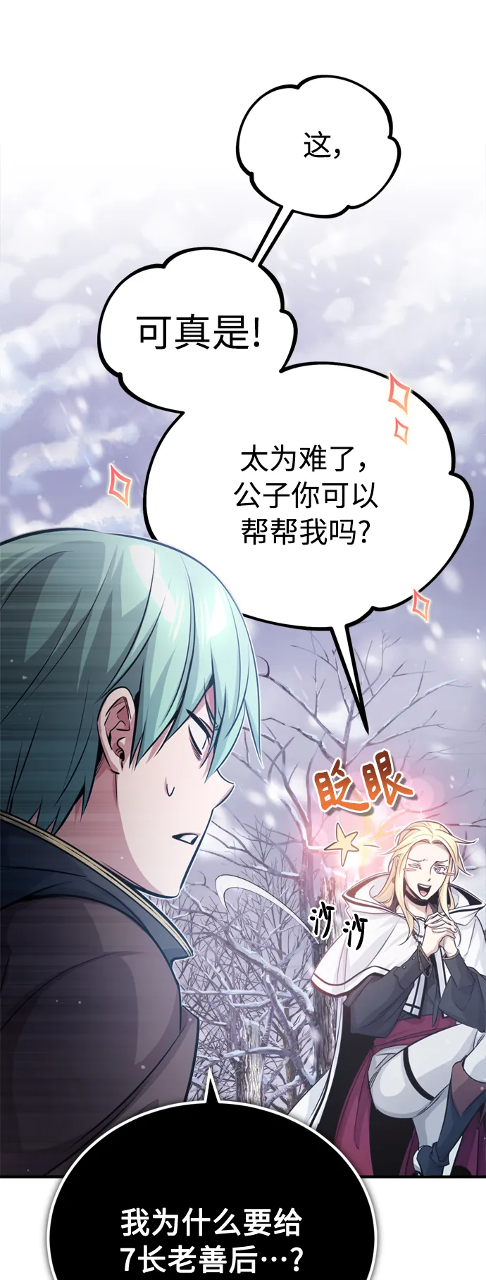 第64话 魔石之城圣德芒 第25页