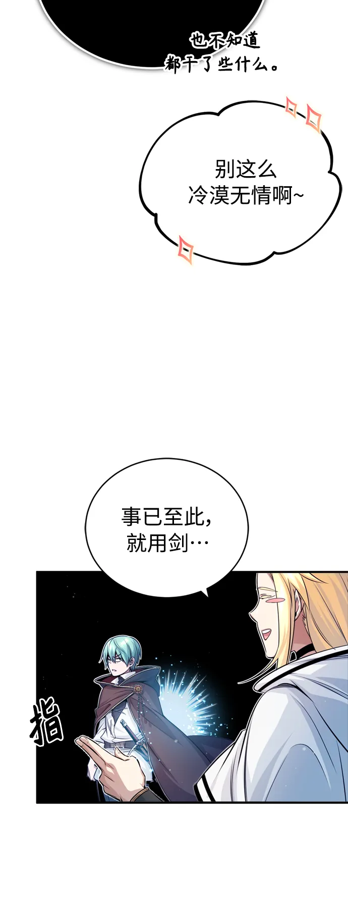 第64话 魔石之城圣德芒 第26页