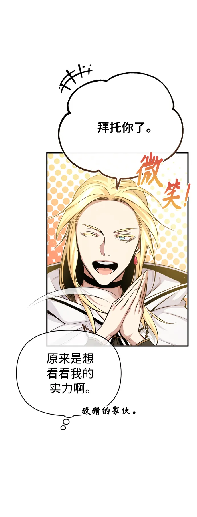 第64话 魔石之城圣德芒 第27页