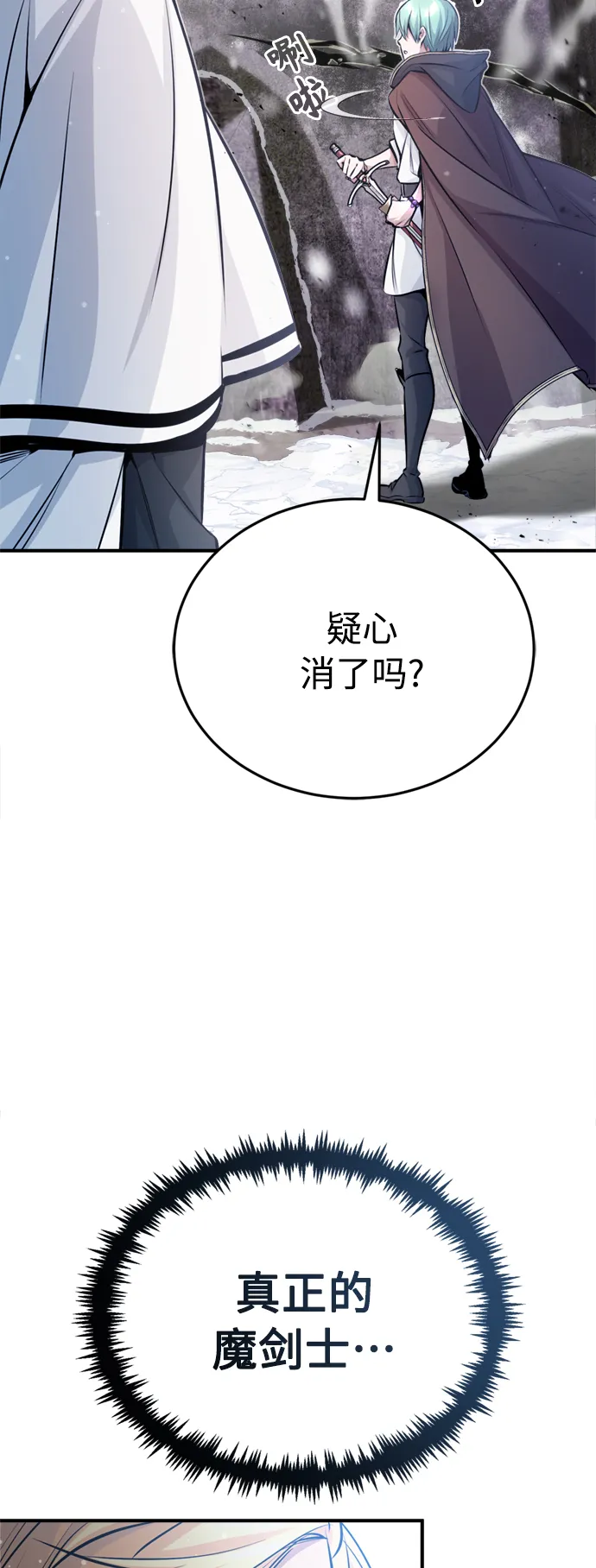 第64话 魔石之城圣德芒 第47页