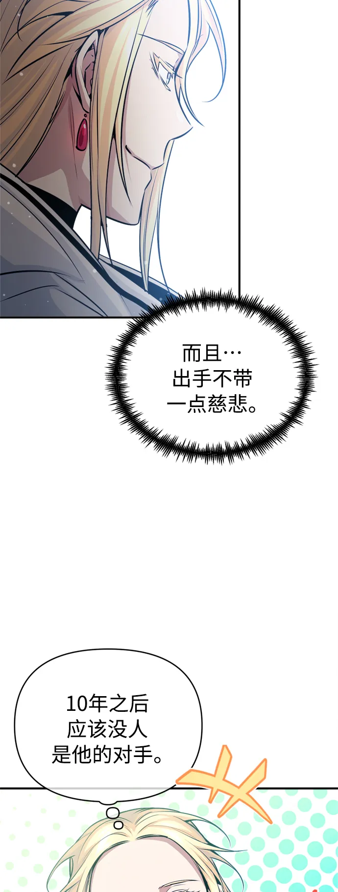 第64话 魔石之城圣德芒 第48页