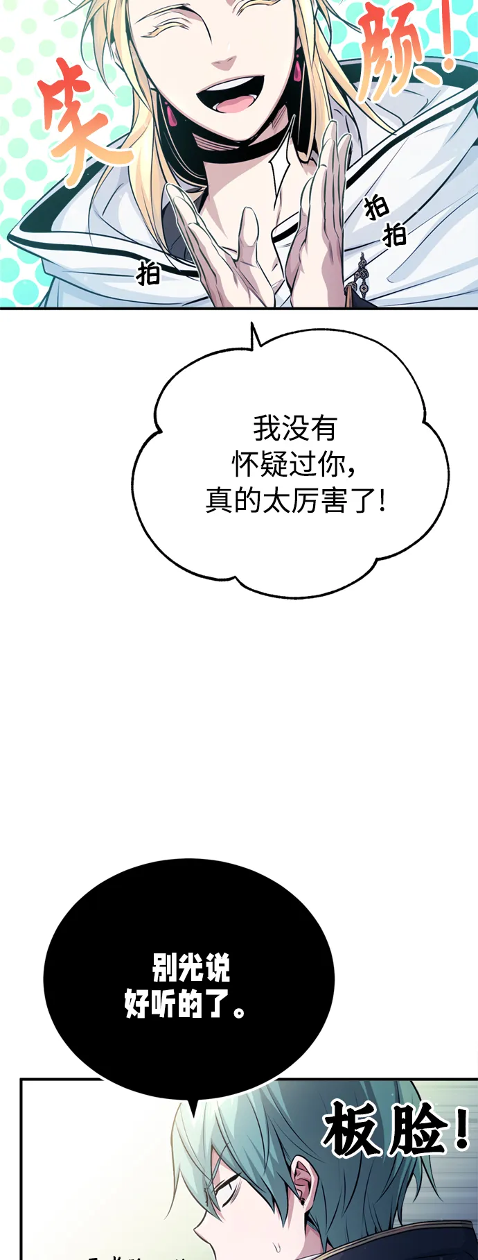 第64话 魔石之城圣德芒 第49页