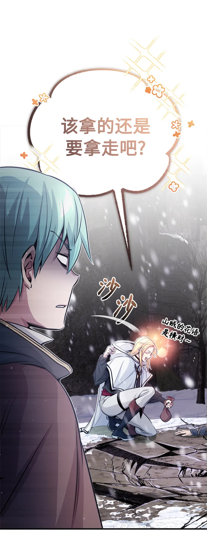 第64话 魔石之城圣德芒 第51页