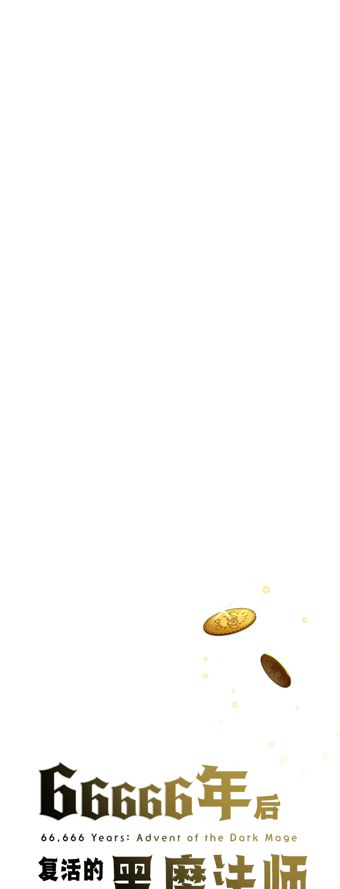 第64话 魔石之城圣德芒 第52页