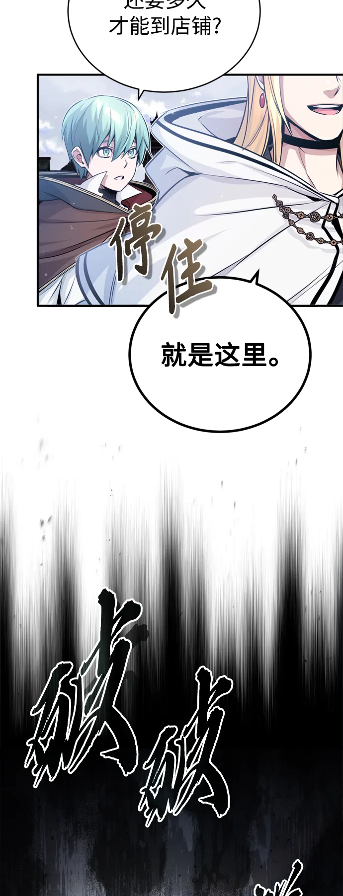 第64话 魔石之城圣德芒 第56页