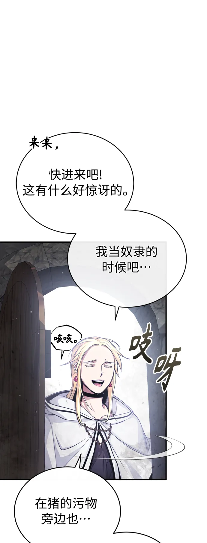 第64话 魔石之城圣德芒 第58页