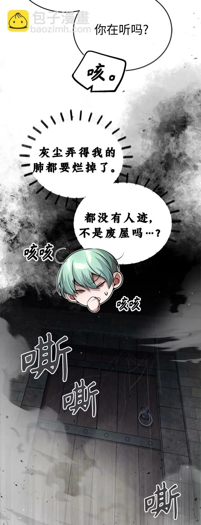 第64话 魔石之城圣德芒 第59页