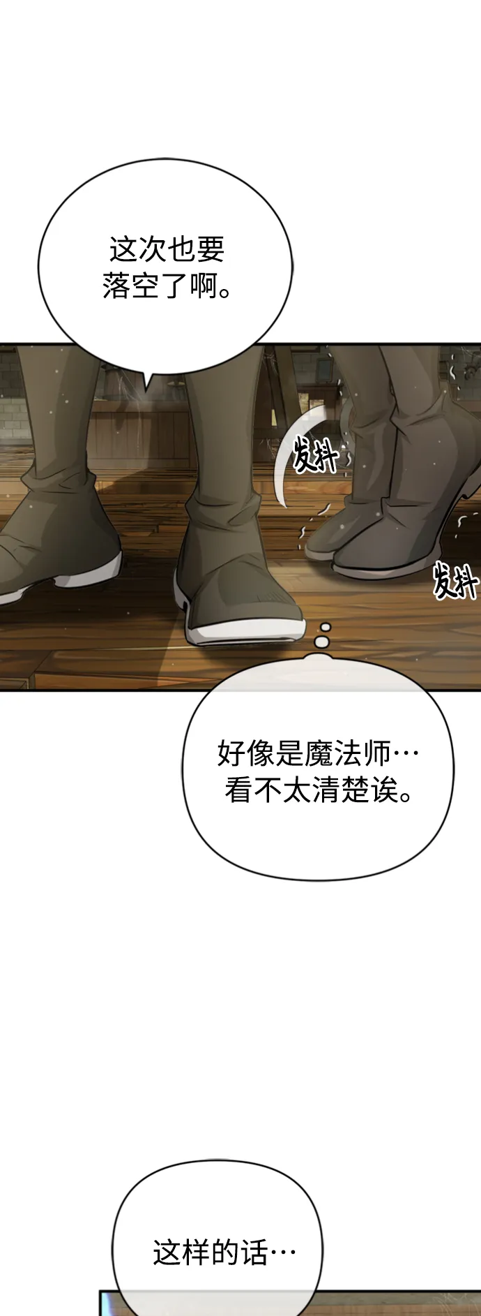 第64话 魔石之城圣德芒 第62页