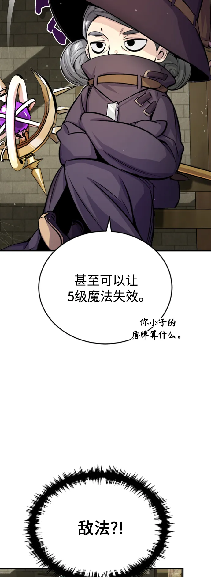 第64话 魔石之城圣德芒 第68页