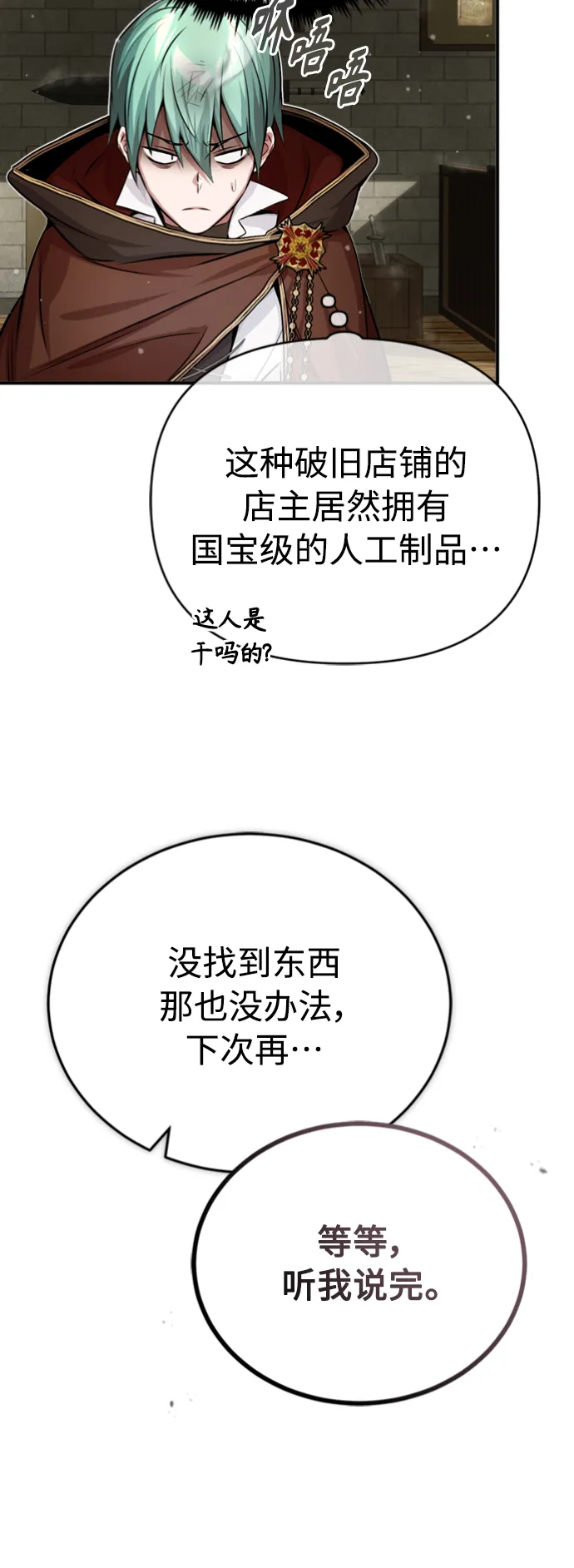 第64话 魔石之城圣德芒 第69页