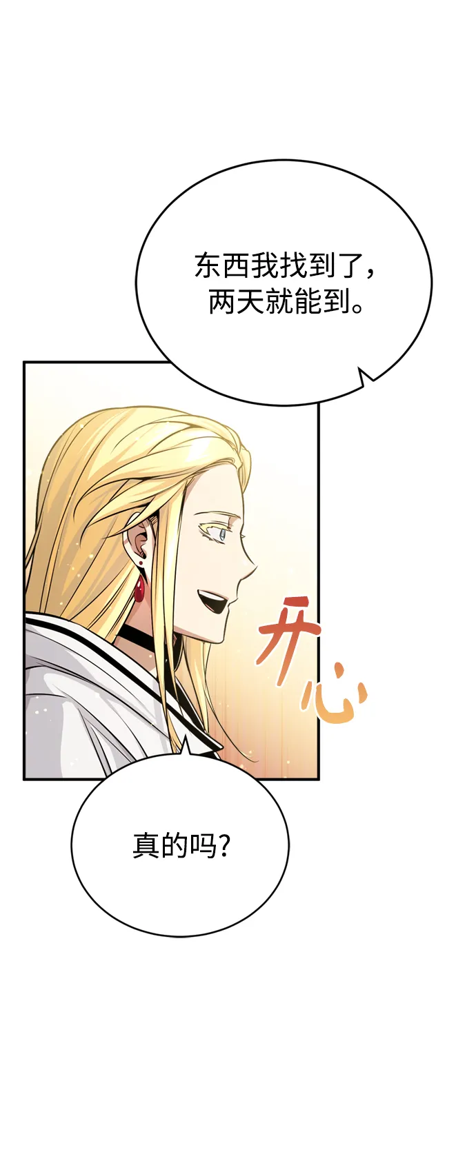 第64话 魔石之城圣德芒 第70页