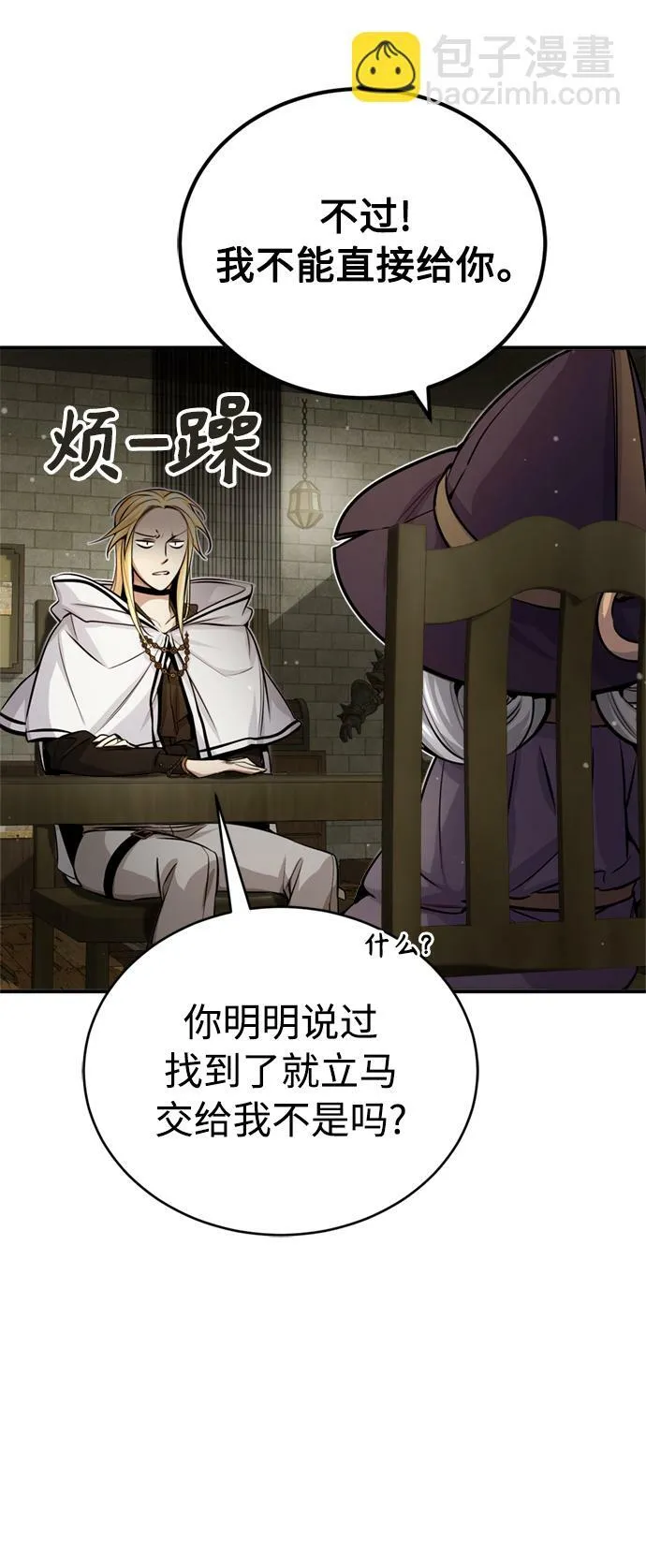 第64话 魔石之城圣德芒 第71页