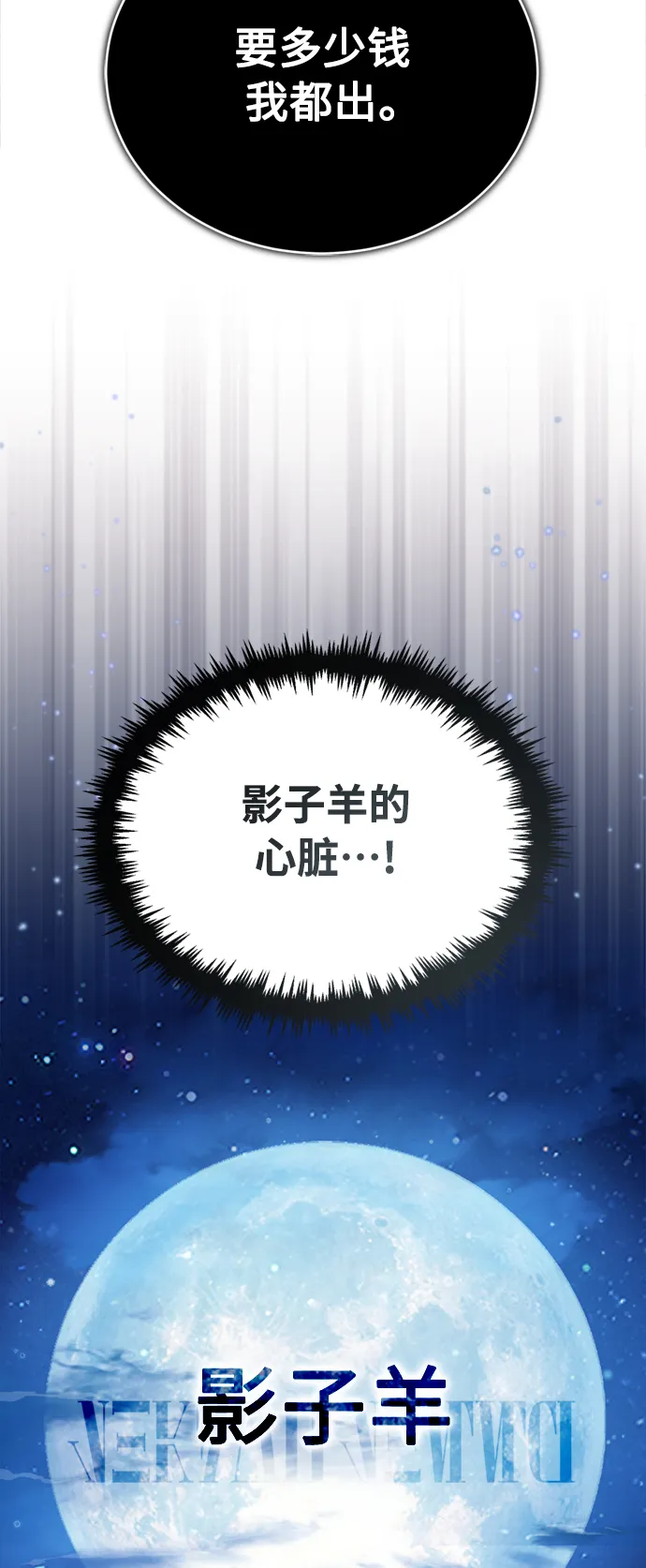 第64话 魔石之城圣德芒 第74页