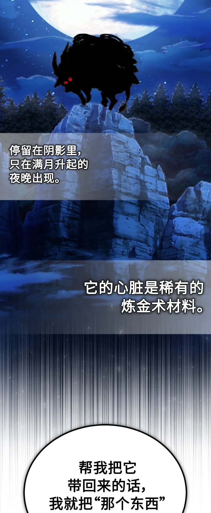 第64话 魔石之城圣德芒 第75页