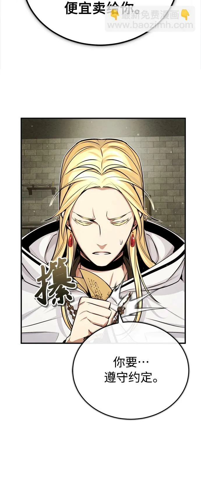 第64话 魔石之城圣德芒 第76页