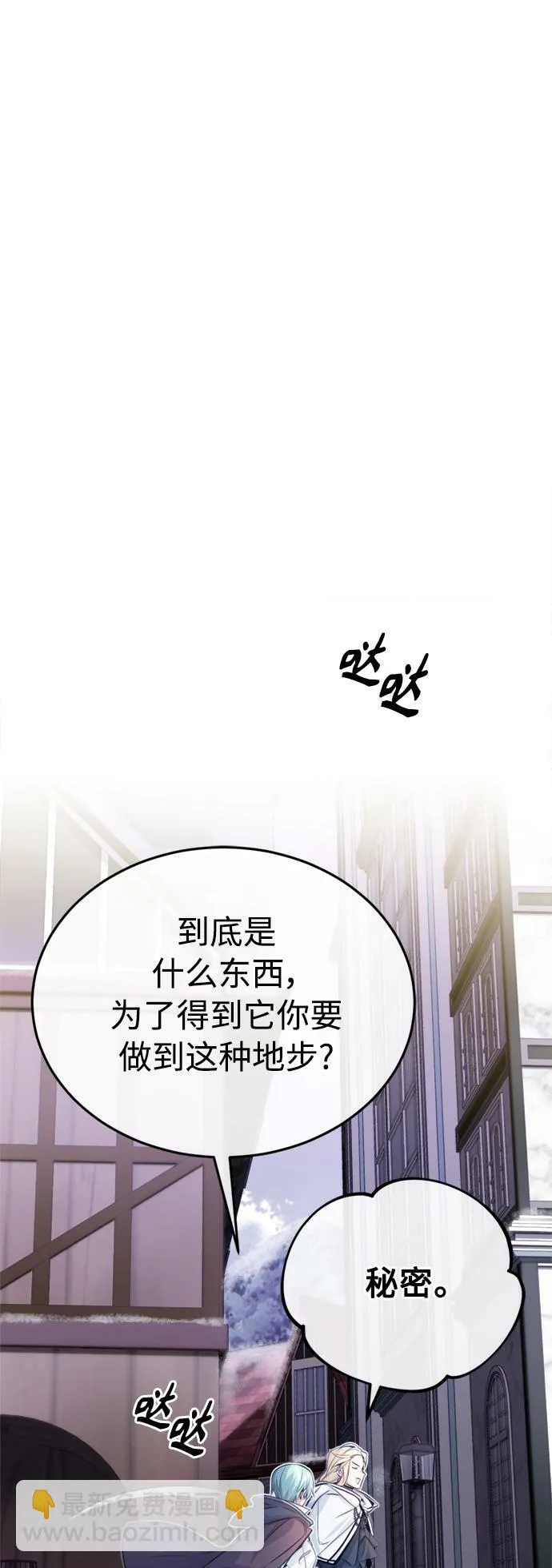 第64话 魔石之城圣德芒 第77页
