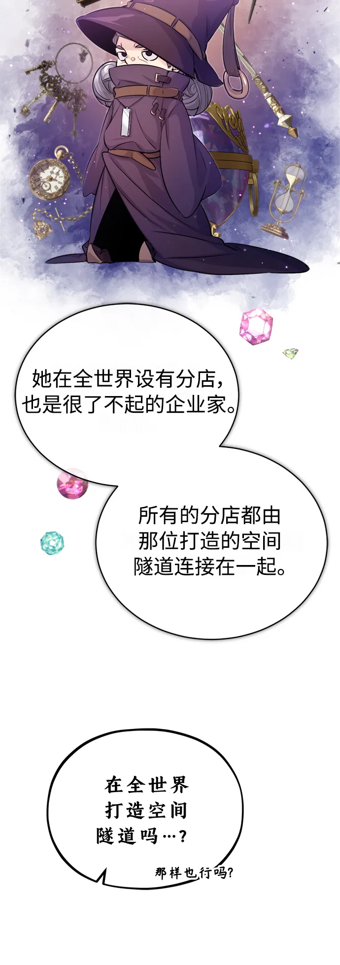 第64话 魔石之城圣德芒 第79页