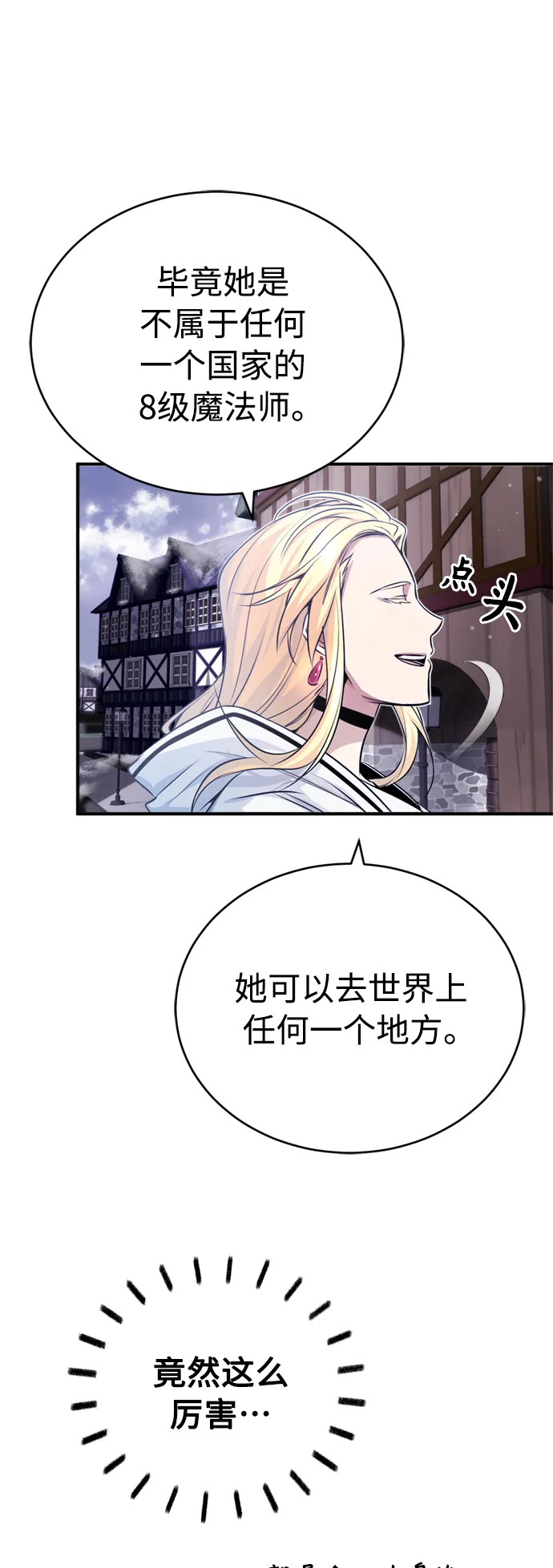第64话 魔石之城圣德芒 第80页