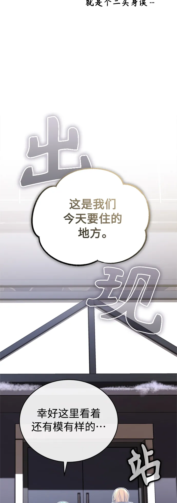 第64话 魔石之城圣德芒 第81页