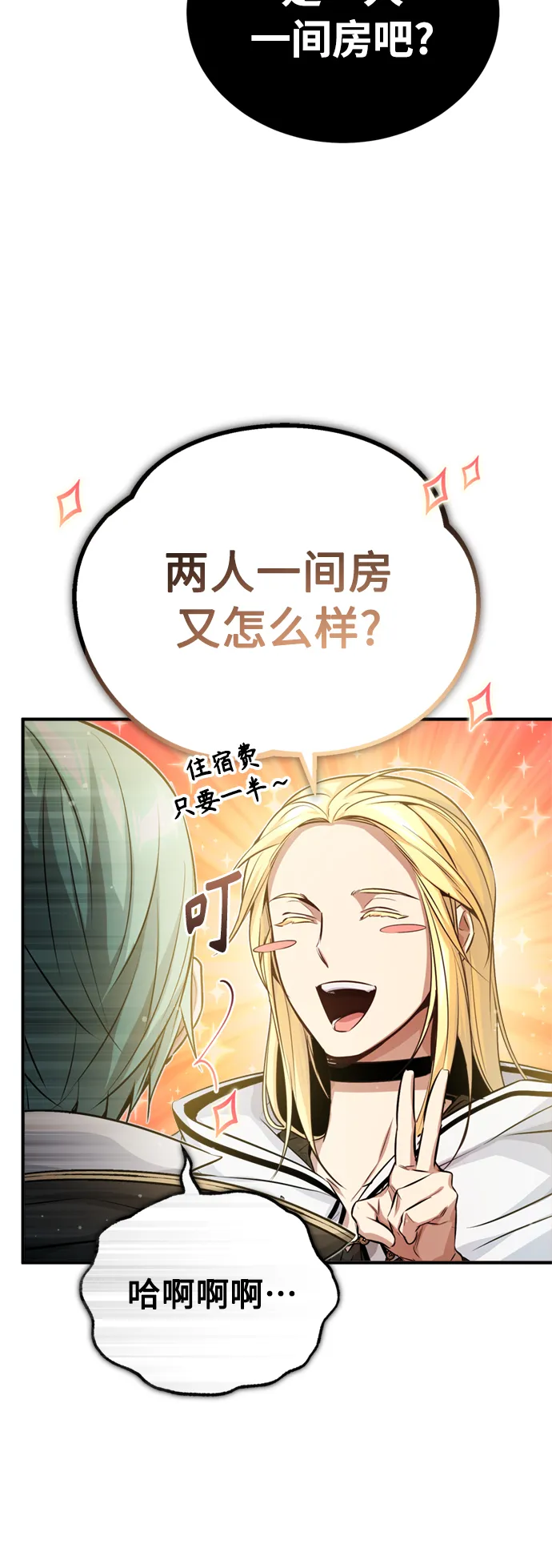 第64话 魔石之城圣德芒 第83页