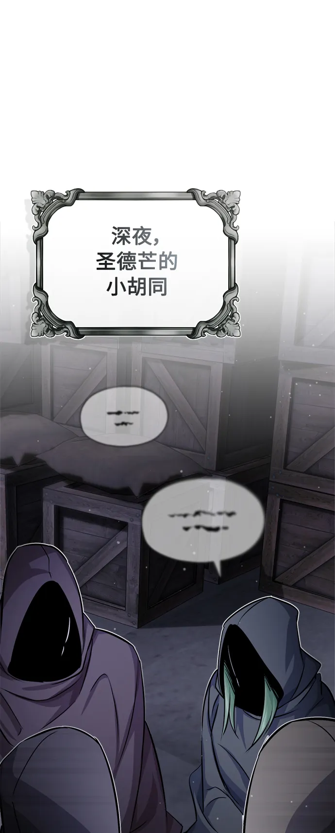 第64话 魔石之城圣德芒 第84页