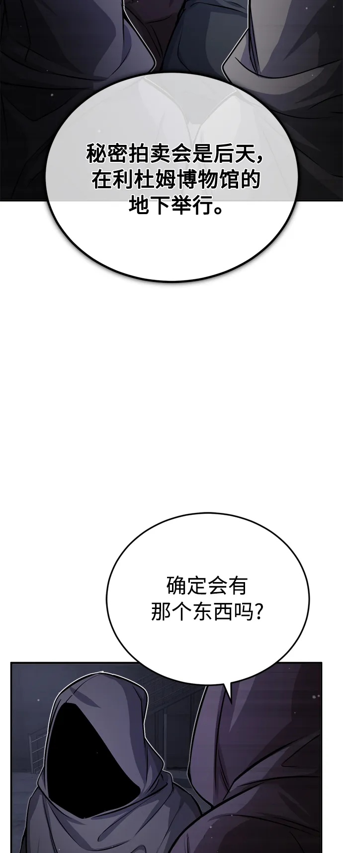 第64话 魔石之城圣德芒 第85页