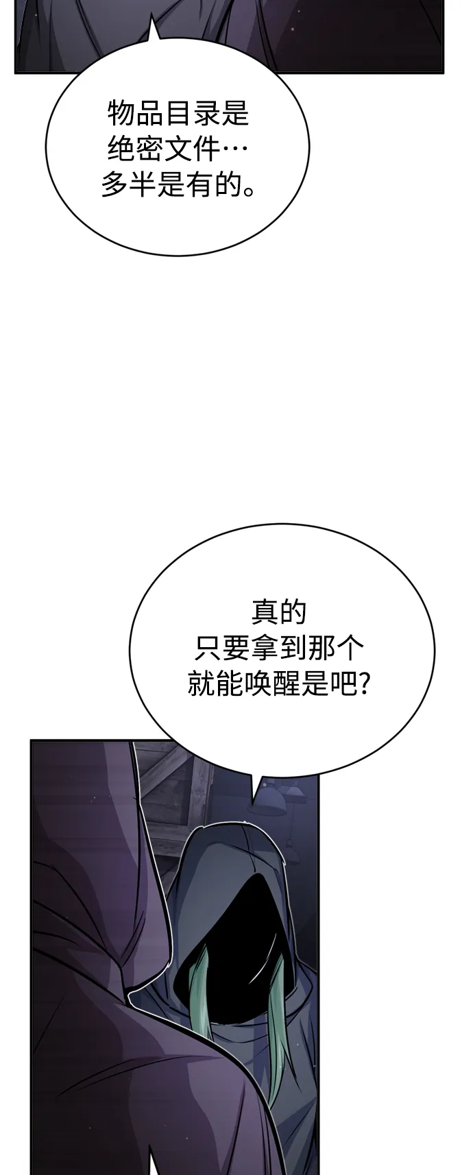 第64话 魔石之城圣德芒 第86页