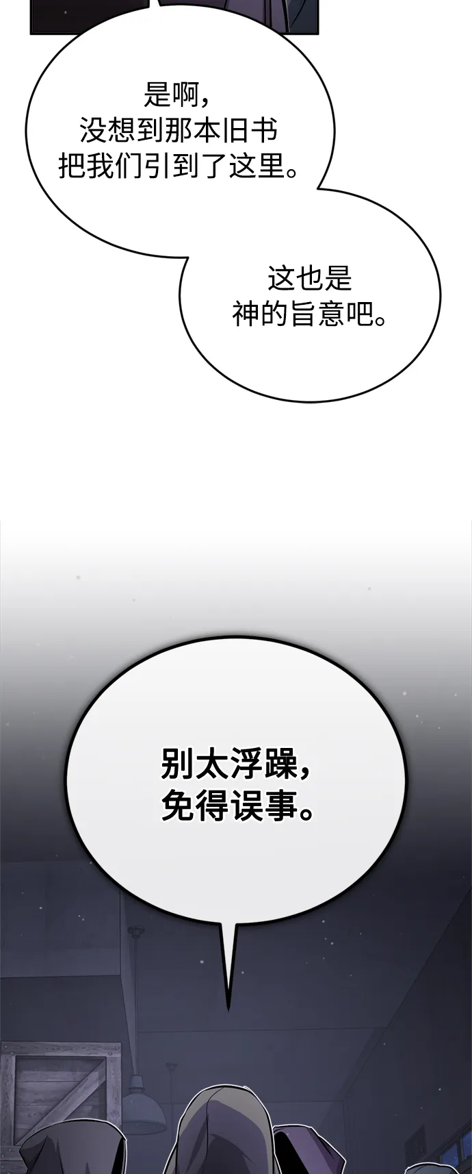 第64话 魔石之城圣德芒 第87页