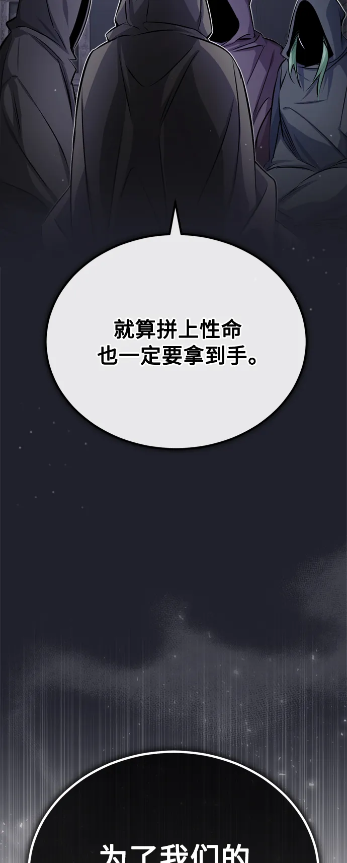 第64话 魔石之城圣德芒 第88页