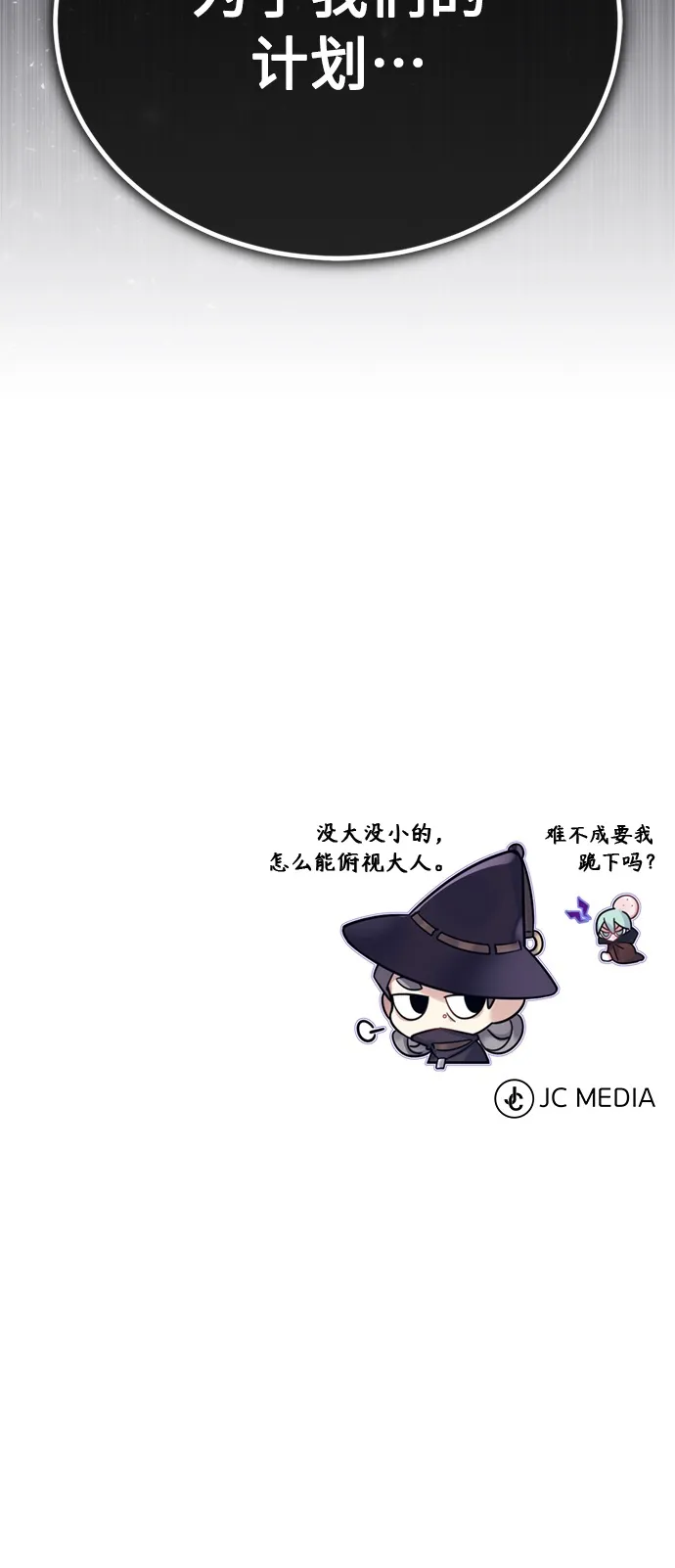 第64话 魔石之城圣德芒 第89页