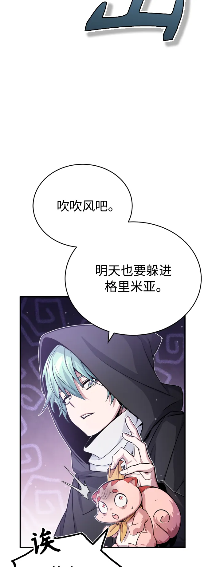 第65话 交出我的人工制品 第6页