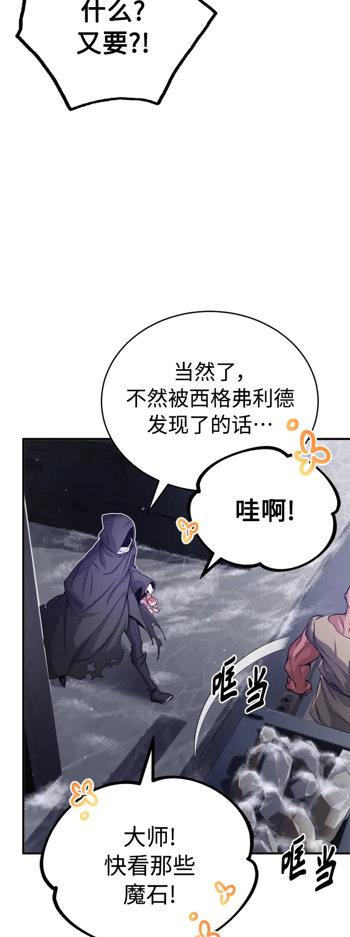 第65话 交出我的人工制品 第7页